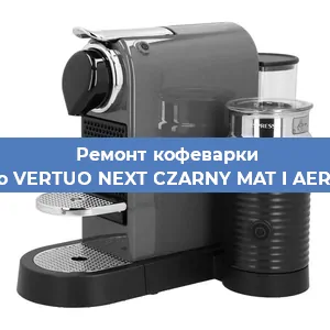 Ремонт платы управления на кофемашине Nespresso VERTUO NEXT CZARNY MAT I AEROCCINO3 в Ижевске